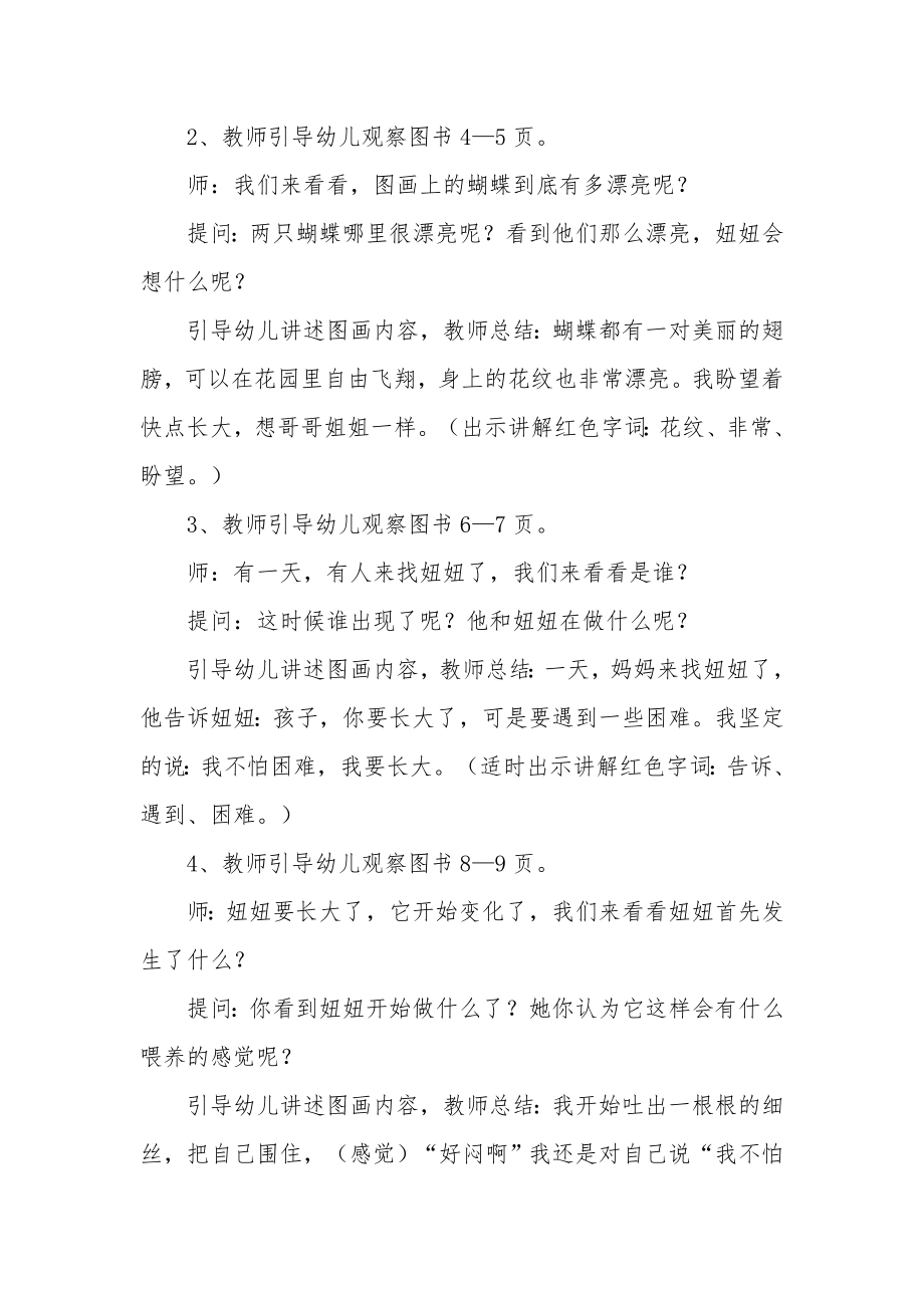 幼儿园大班语言教案《丑妞妞成长记》.docx