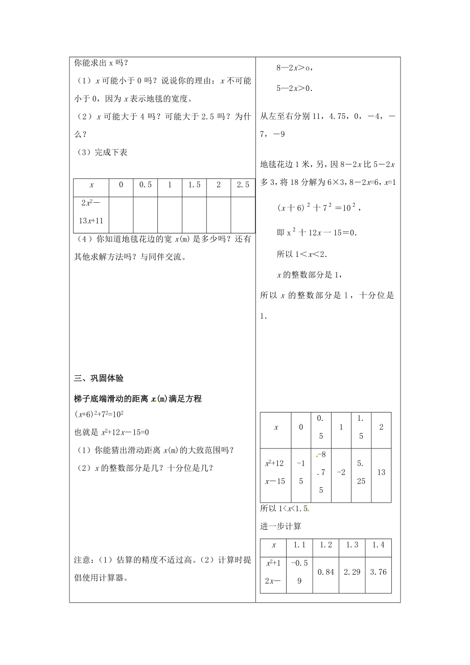 山东省枣庄市峄城区吴林街道中学九年级数学上册2.1花边有多宽2教案北师大版.doc