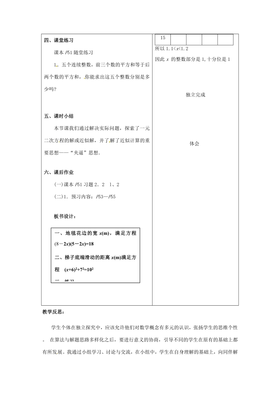 山东省枣庄市峄城区吴林街道中学九年级数学上册2.1花边有多宽2教案北师大版.doc