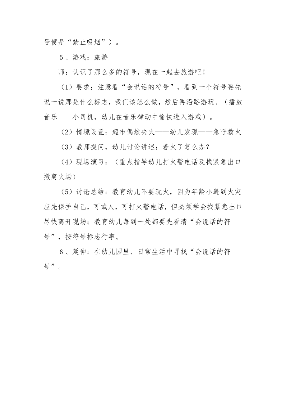 幼儿园中班主题教案《会说话的符号》(2).docx