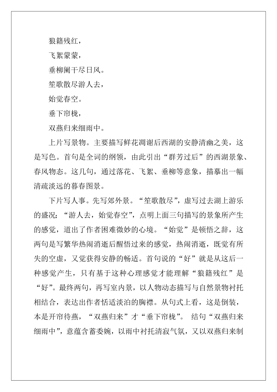 欧阳修采桑子教案(2).doc