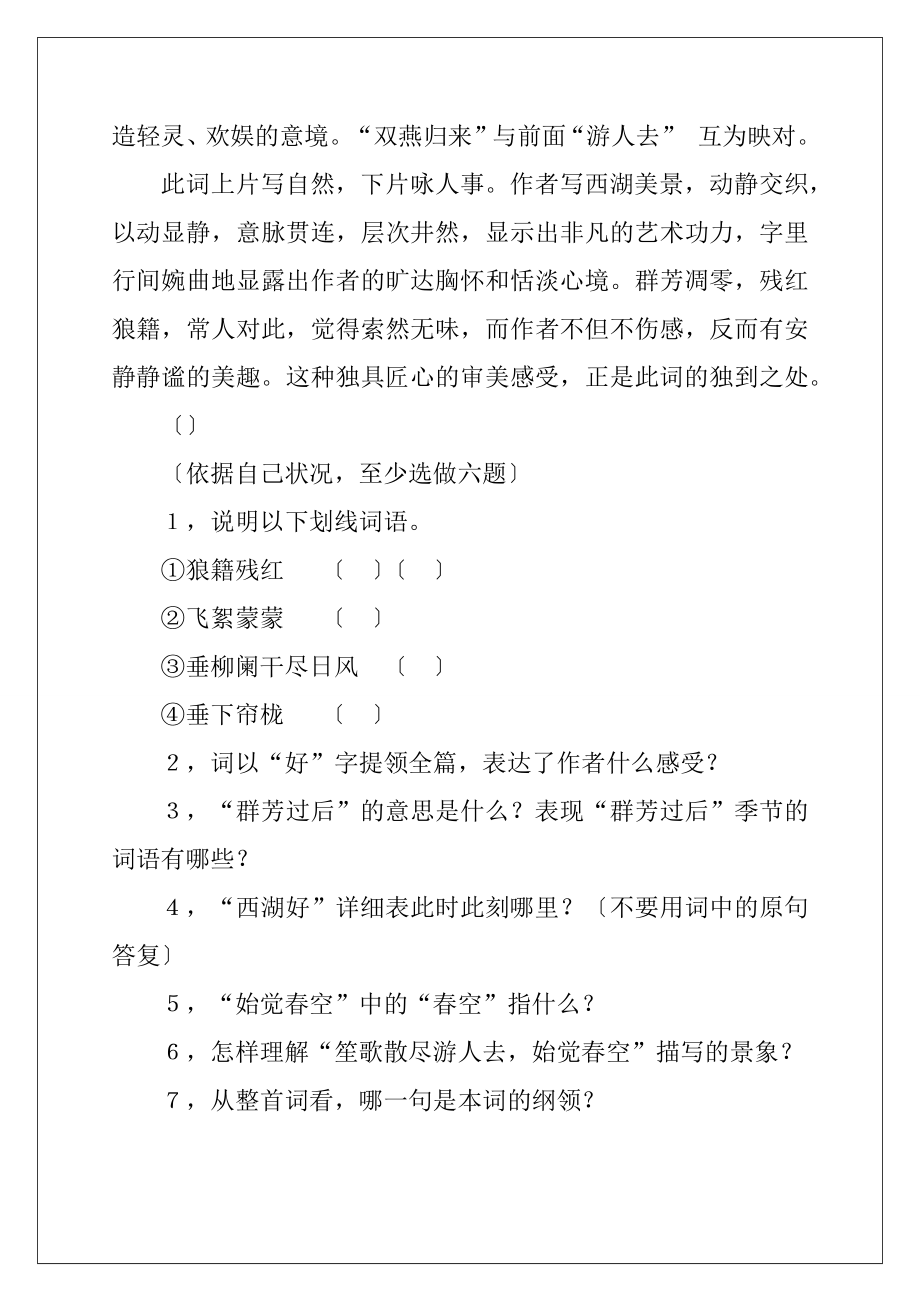 欧阳修采桑子教案(2).doc