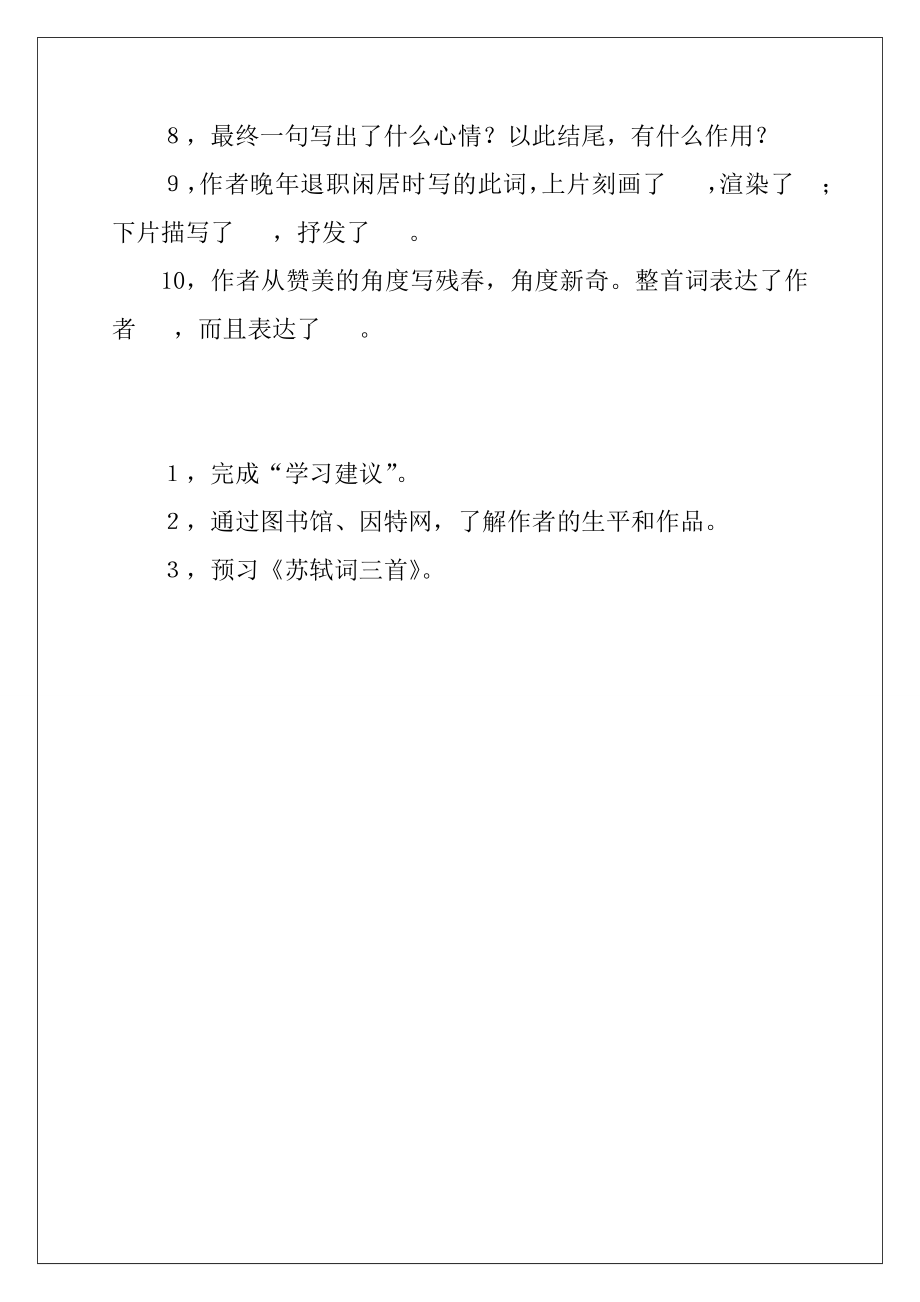 欧阳修采桑子教案(2).doc