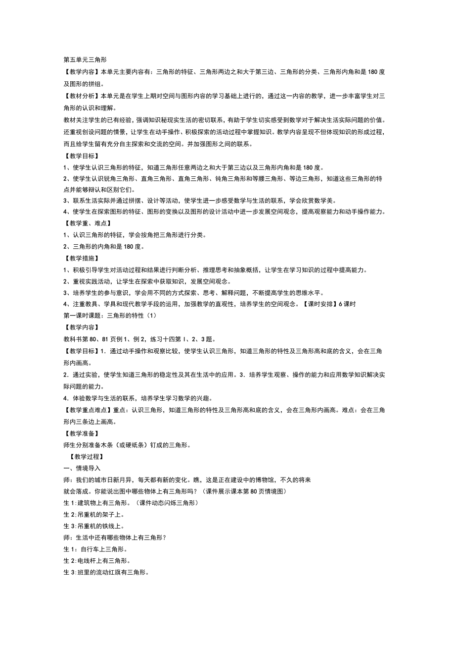 最新人教版四年级下册数学第五单元教案.doc