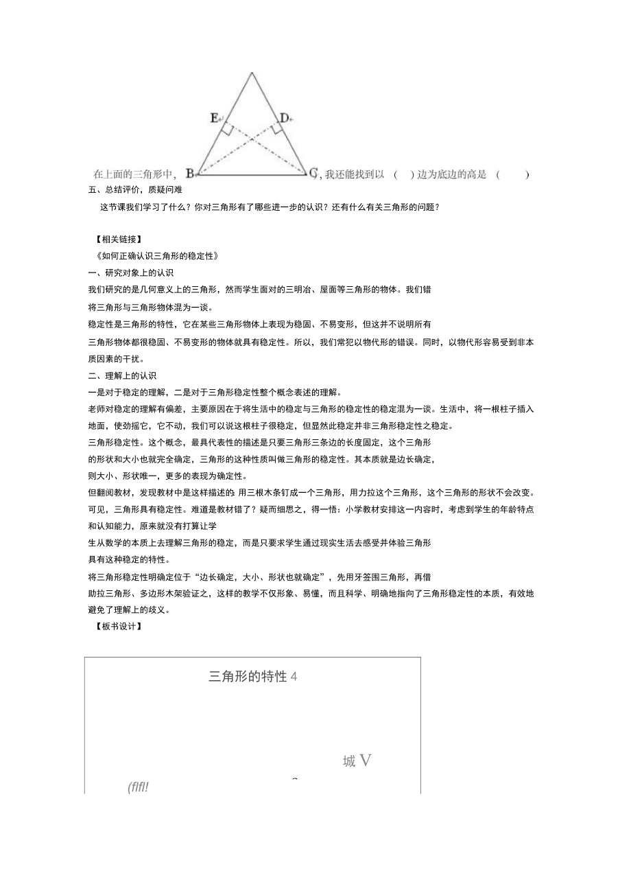 最新人教版四年级下册数学第五单元教案.doc