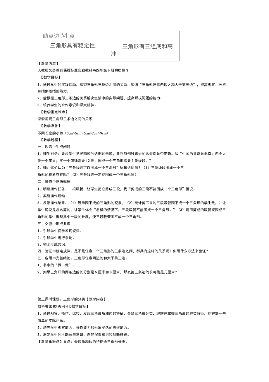 最新人教版四年级下册数学第五单元教案.doc