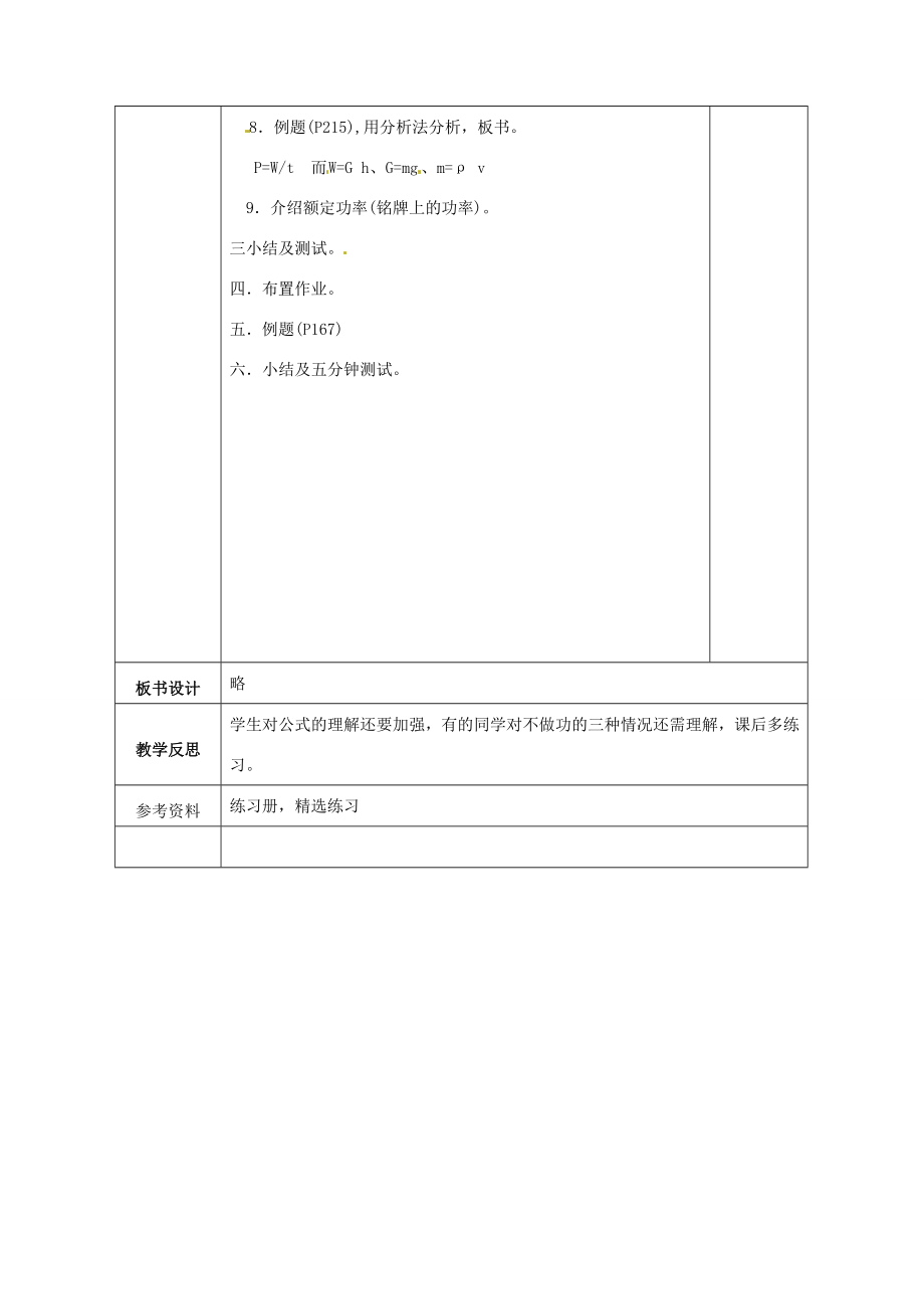 广西永福县实验中学九年级物理第十五章第一节功教案人教新课标版.doc