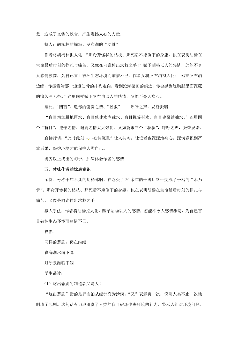 学优练（江西专用）春八年级语文下册第三单元12《罗布泊消逝的仙湖》精品教案（新版）新人教版（新版）新人教版初中八年级下册语文教案.doc