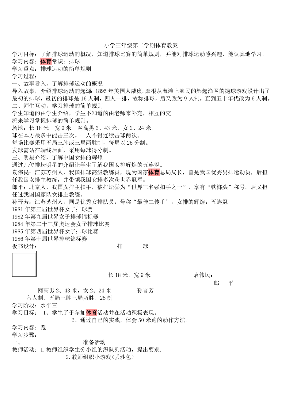 小学三年级第二学期体育教案(2).doc