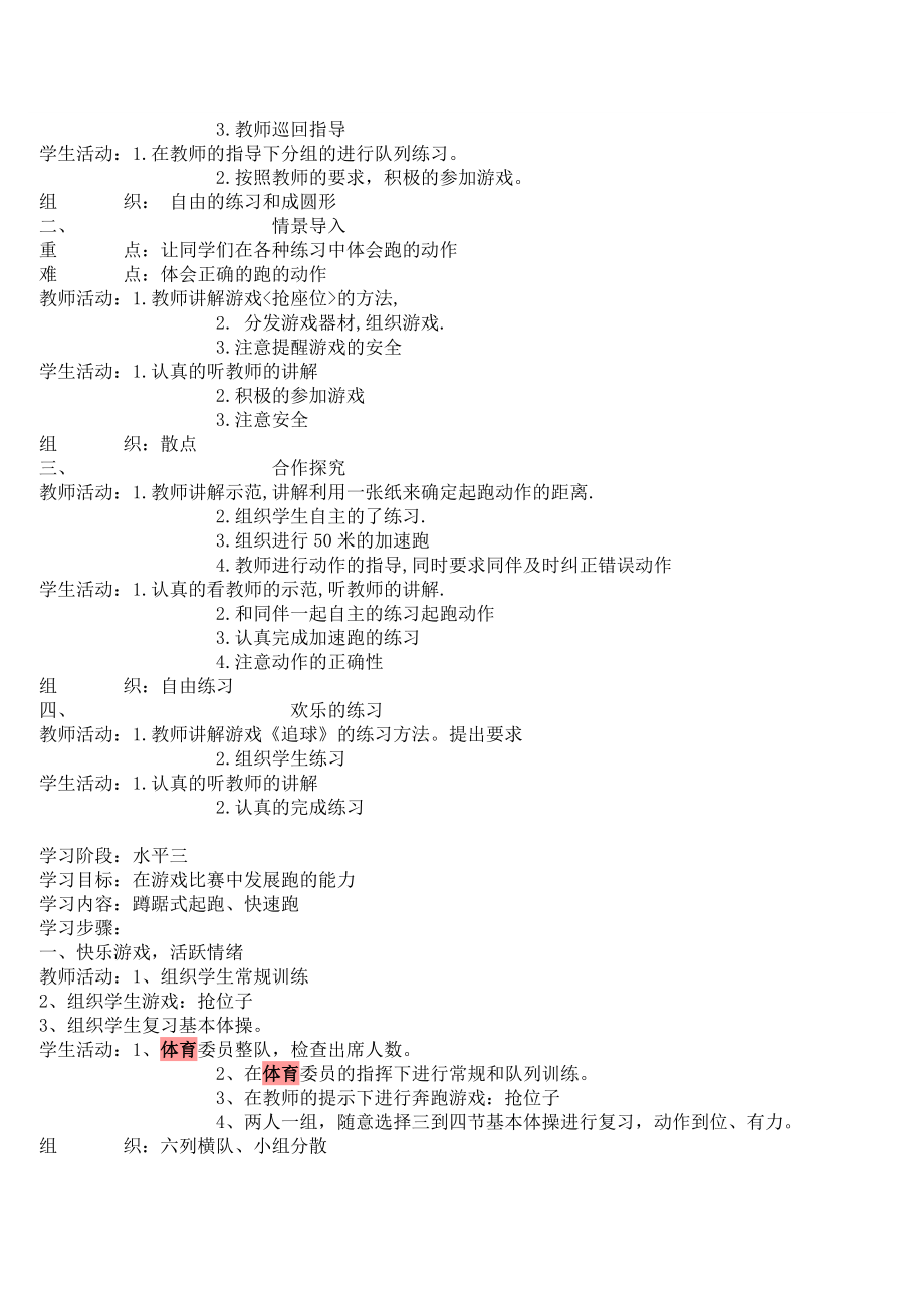 小学三年级第二学期体育教案(2).doc