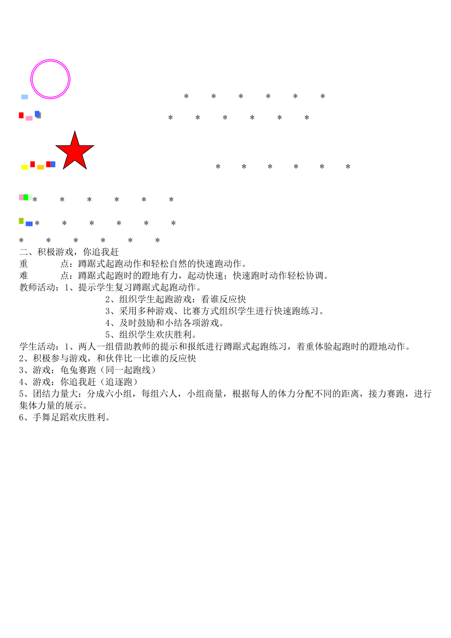 小学三年级第二学期体育教案(2).doc