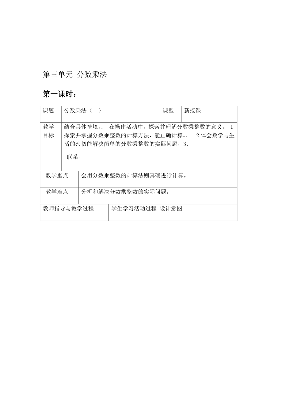 完整word版北师大版五年级下册数学教案带教学反思.doc