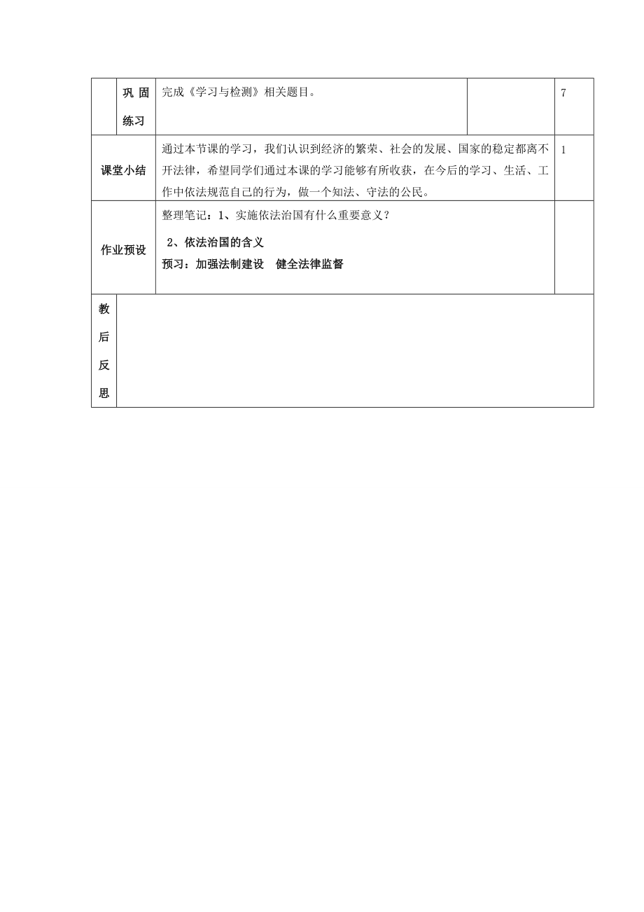 山东省邹平县实验中学八年级政治下册《第十七课第二框加强法制建设健全法律监督》教案鲁教版.doc