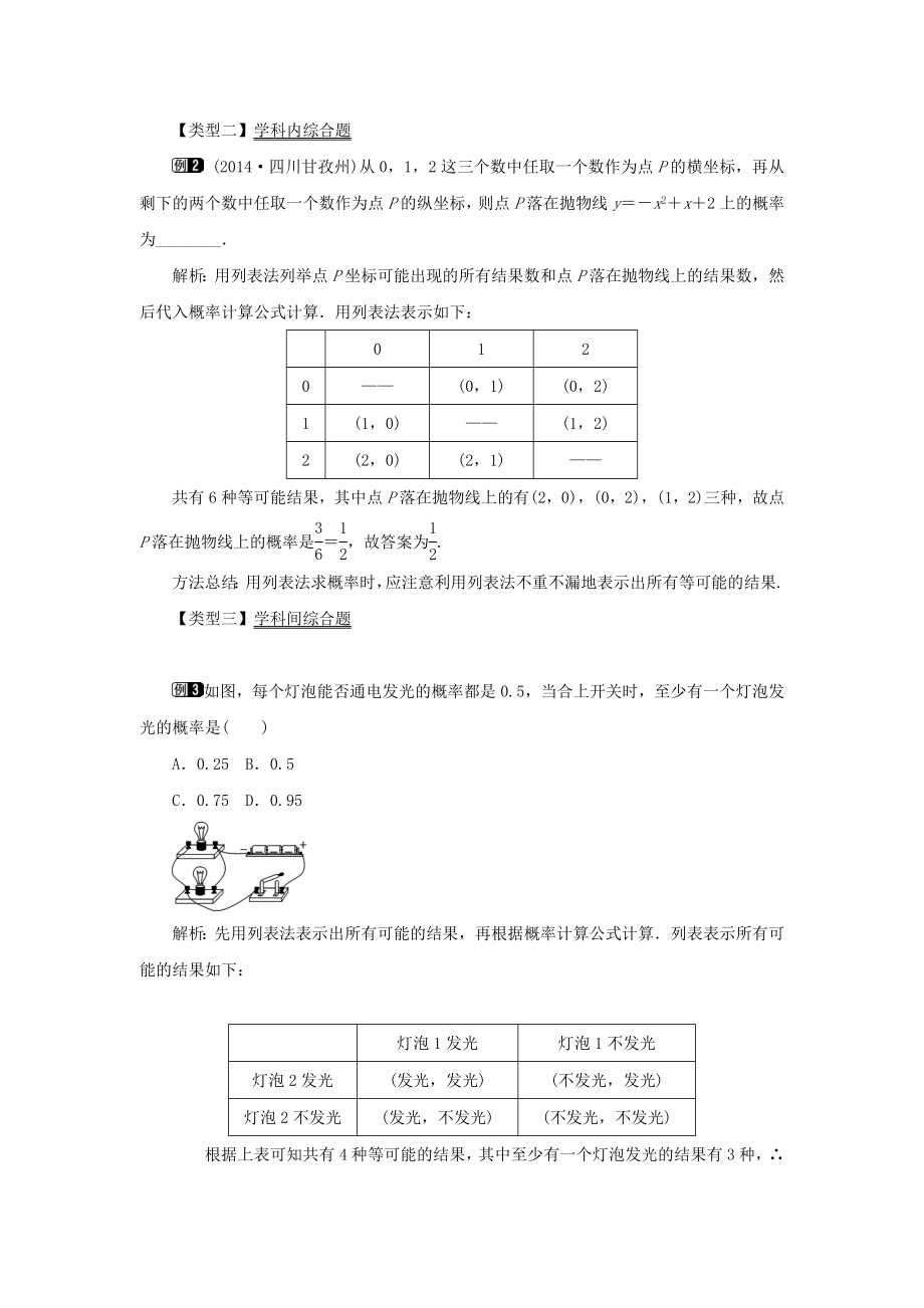 春九年级数学下册第31章随机事件的概率31.4用列举法求简单事件的概率（第1课时）教案（新版）冀教版.doc