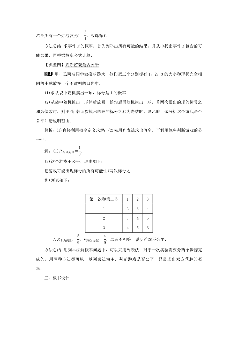 春九年级数学下册第31章随机事件的概率31.4用列举法求简单事件的概率（第1课时）教案（新版）冀教版.doc