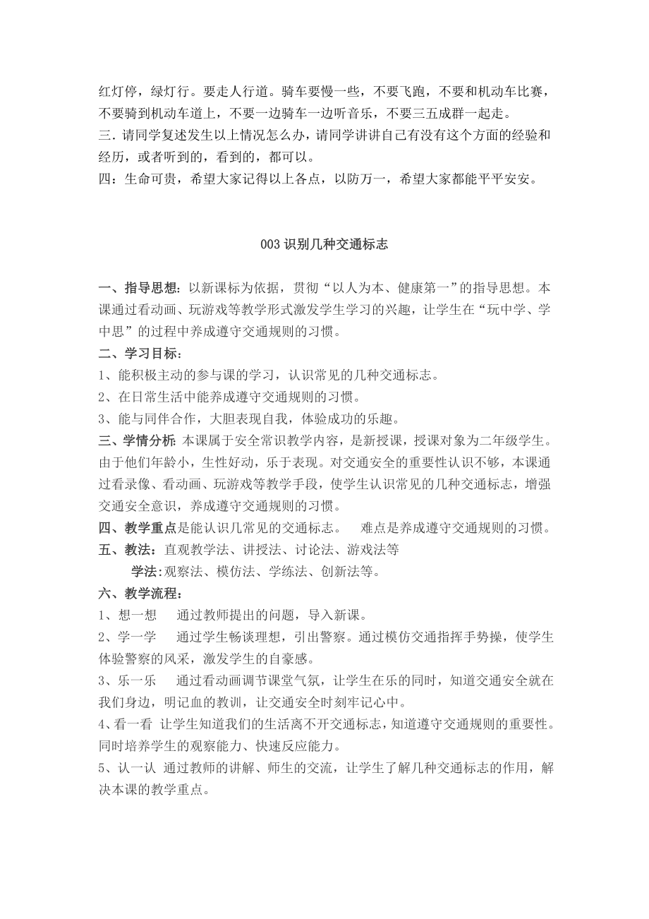 安全法制教育教案(6).doc