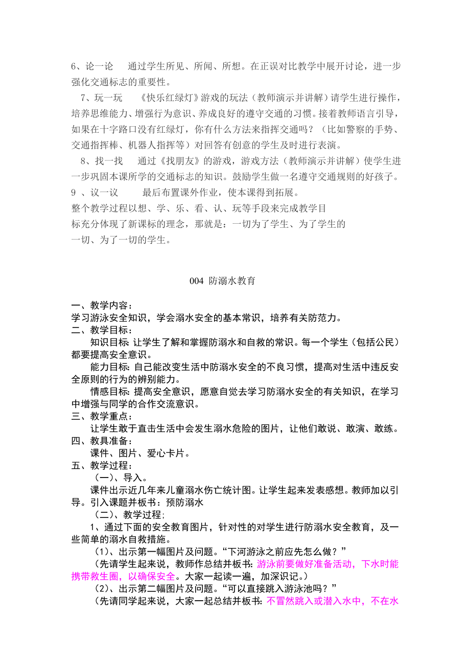 安全法制教育教案(6).doc