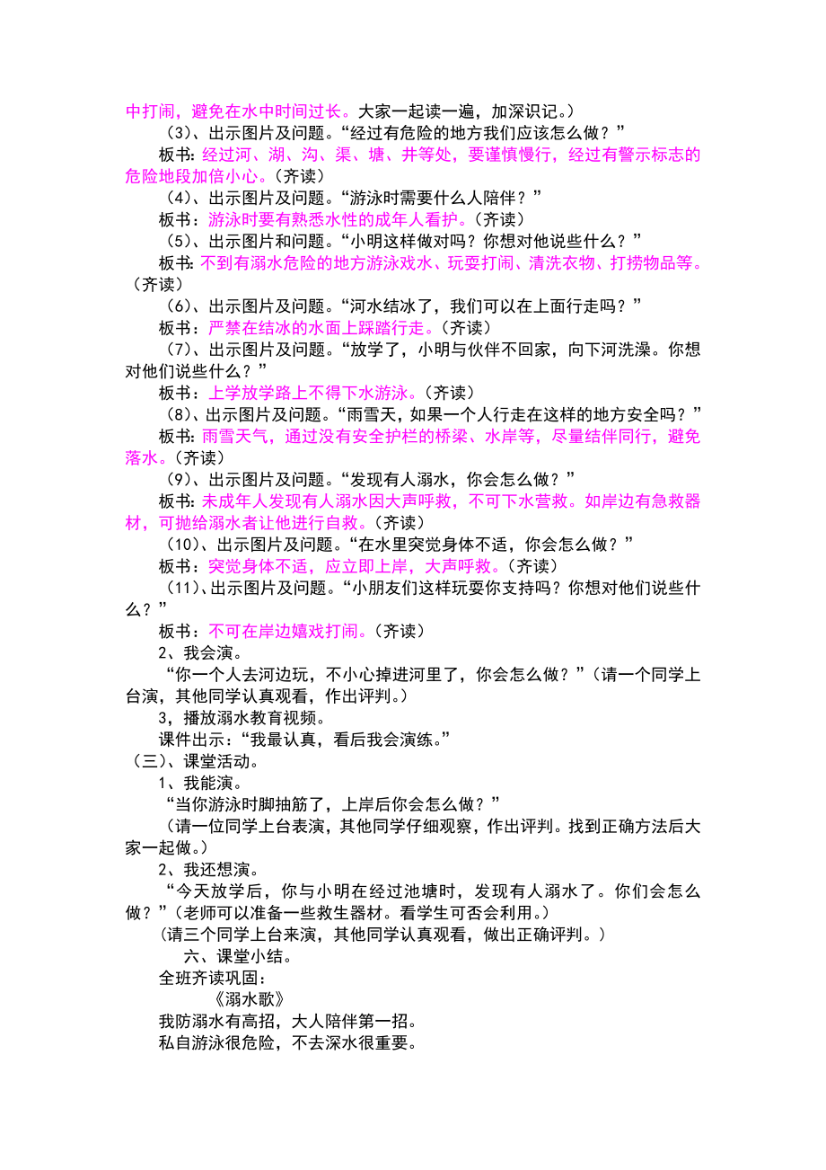 安全法制教育教案(6).doc