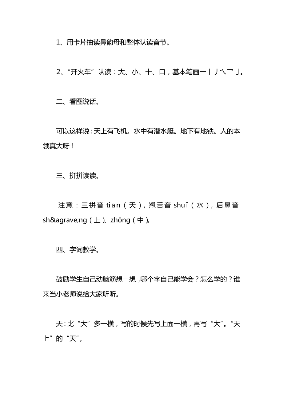 小学一年级语文教案——《天上水中地下》教学设计之一.docx