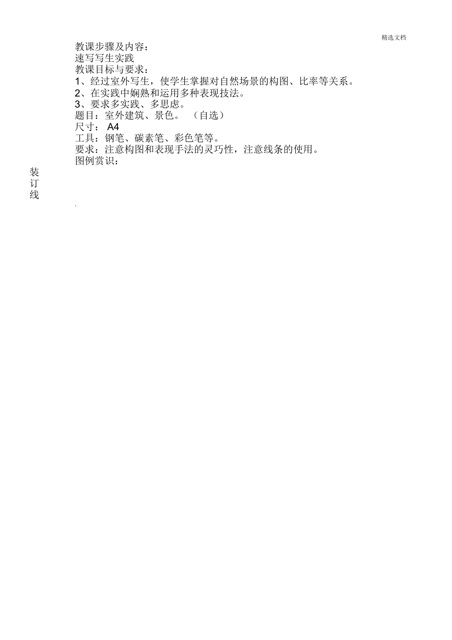 建筑速写教案(2).doc