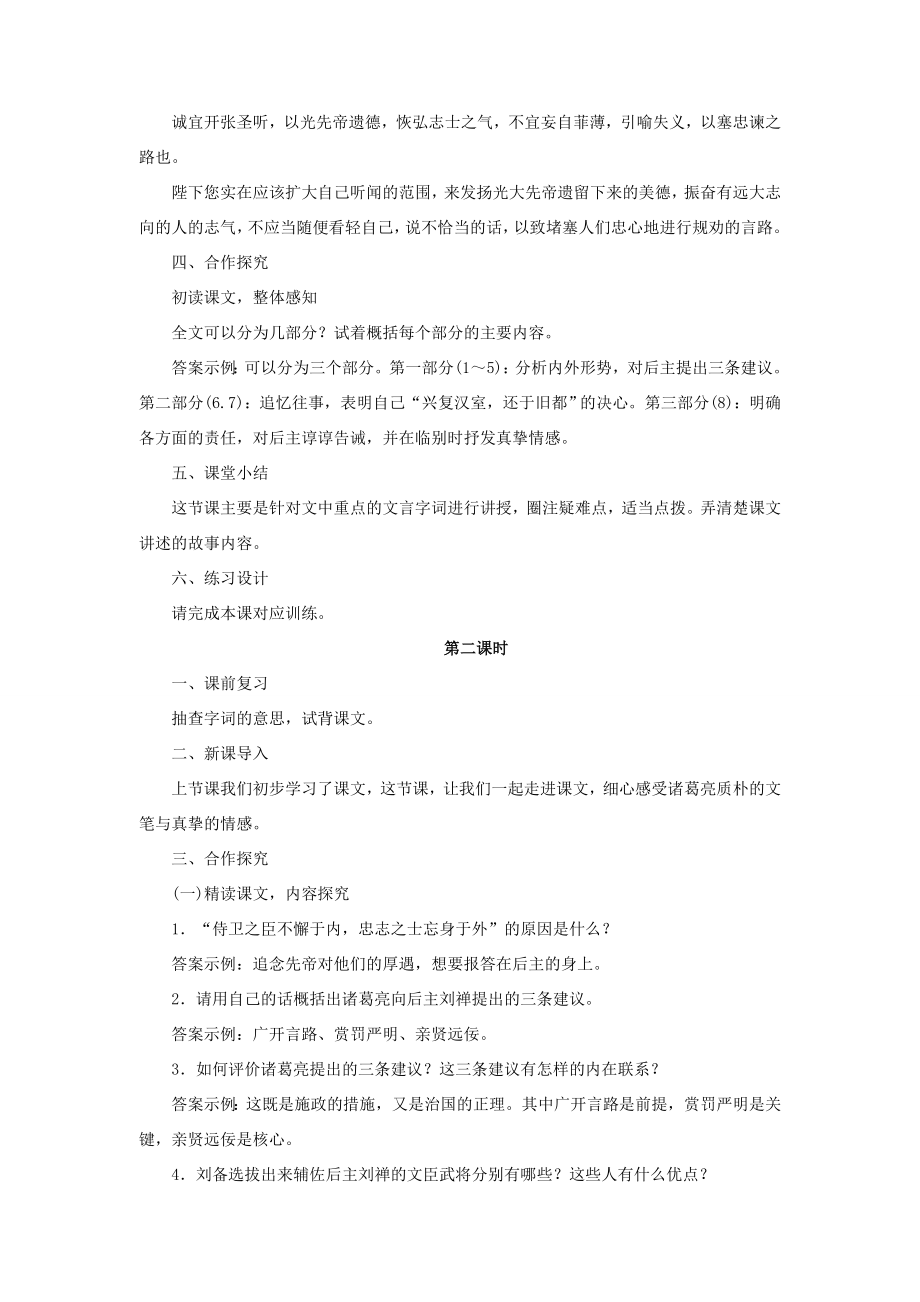 春九年级语文下册第六单元23《出师表》实用教案新人教版新人教版初中九年级下册语文教案.doc