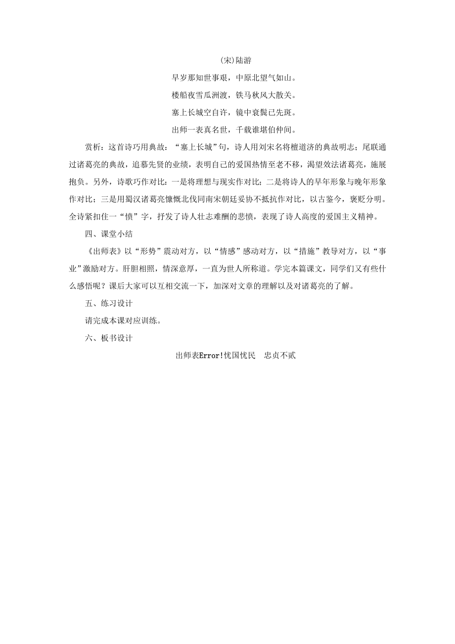 春九年级语文下册第六单元23《出师表》实用教案新人教版新人教版初中九年级下册语文教案.doc