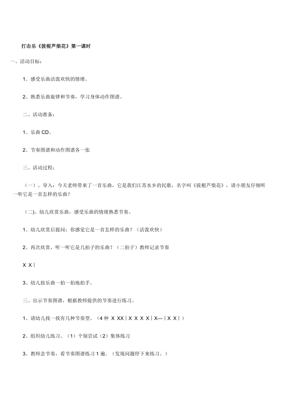 打击乐教案(6).doc