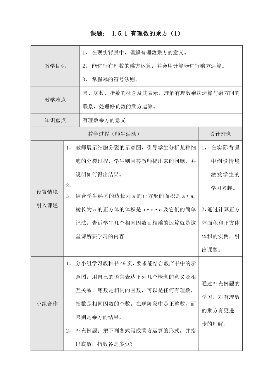 数学1.5有理数的乘方（第1课时）教案（人教新课标七年级上）.doc