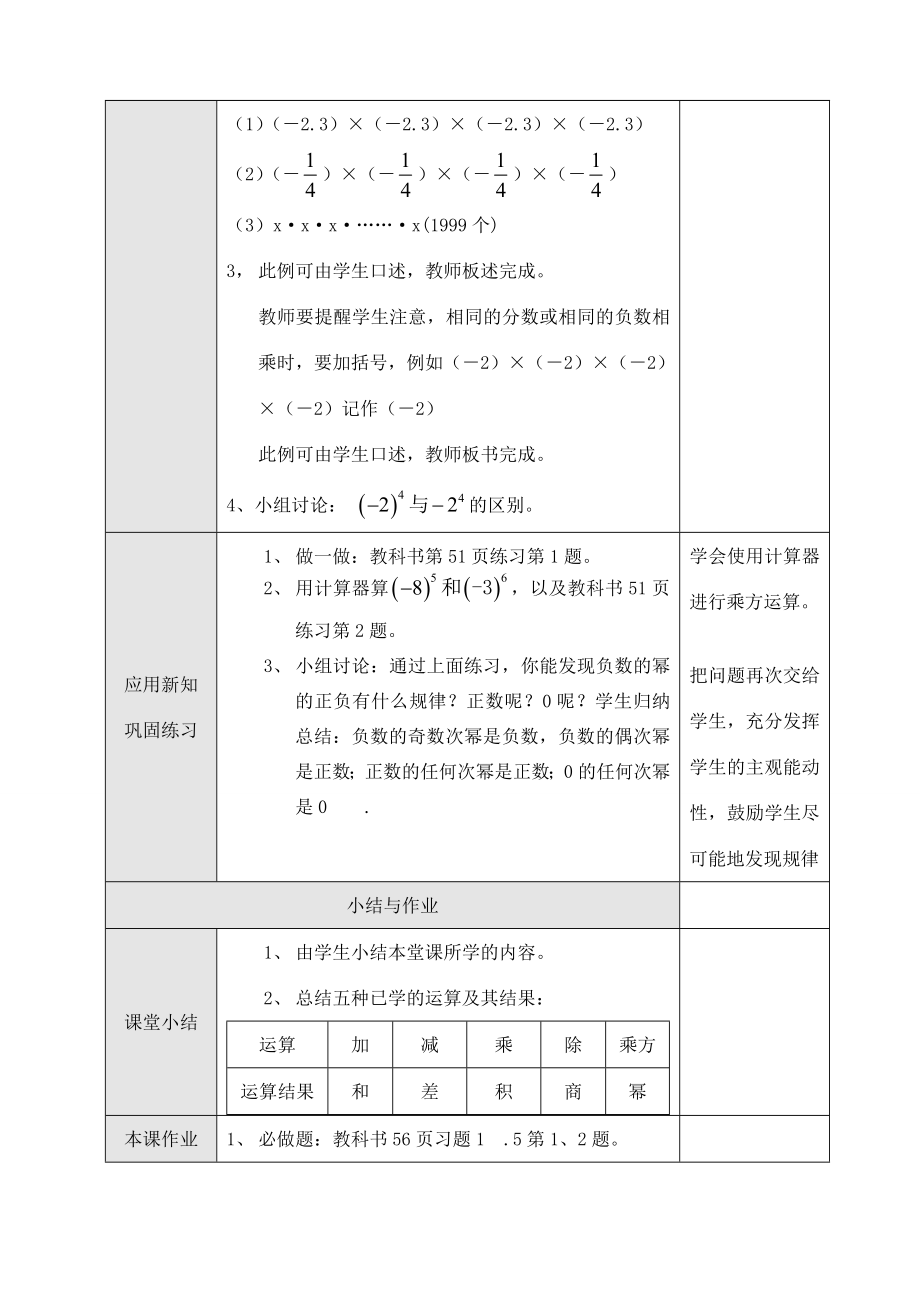 数学1.5有理数的乘方（第1课时）教案（人教新课标七年级上）.doc