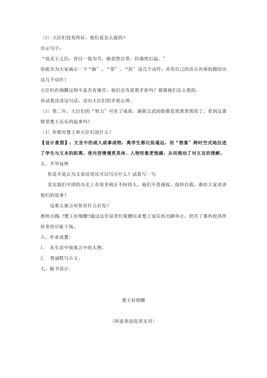 最新小学语文北师大版六年级上册《寓言二则》教学设计教案.docx