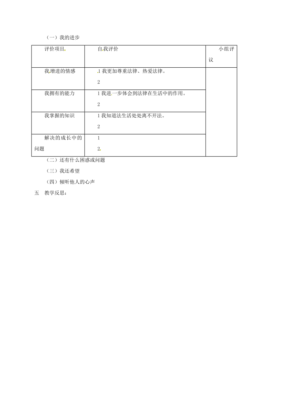 山东省临淄区七年级政治下册第六单元走进法律与法同行维护舌尖上的安全教案鲁人版五四制鲁人版初中七年级下册政治教案.doc