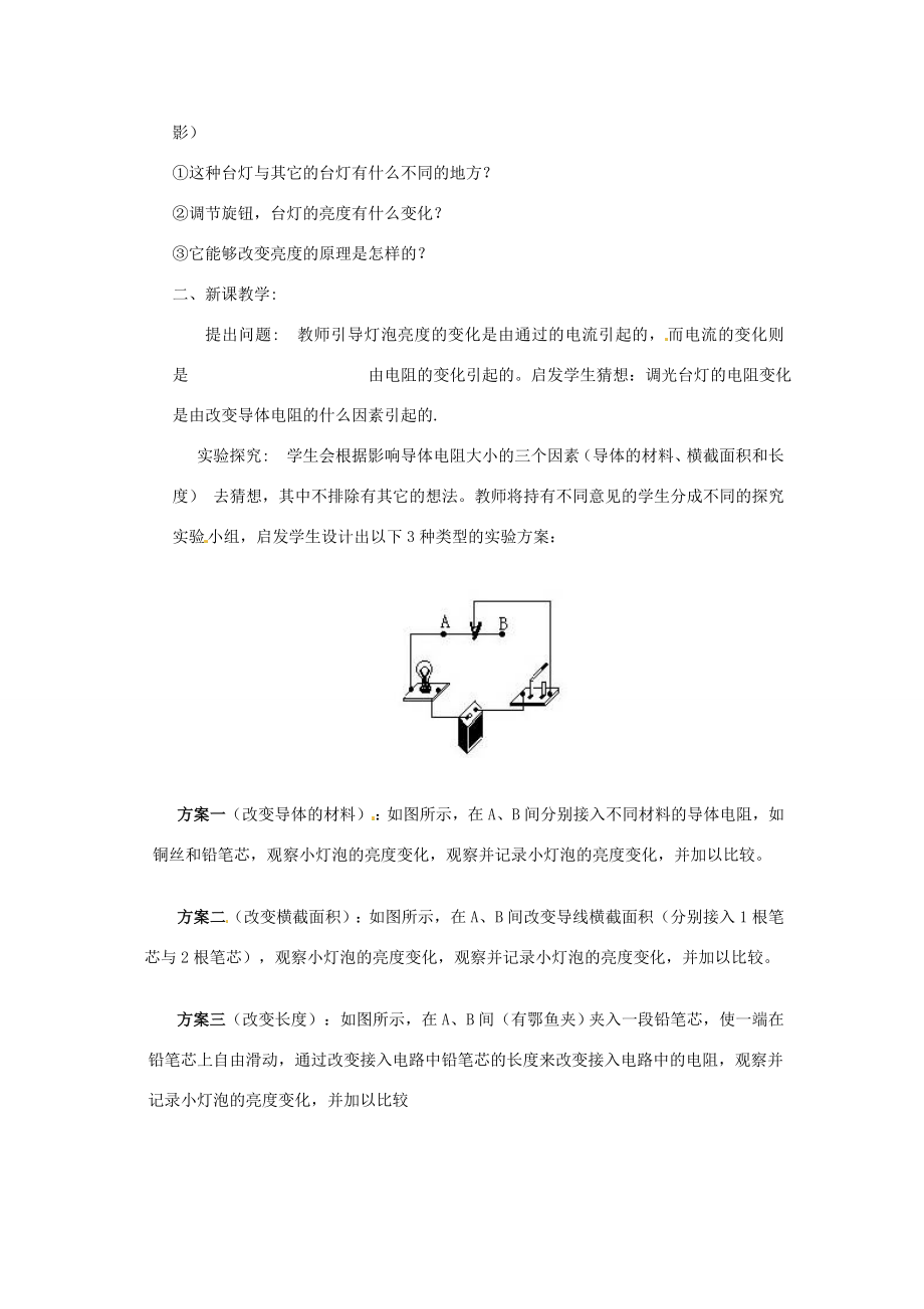 新疆乌鲁木齐县第一中学八年级物理下册第六章电压电阻第四节变阻器（第一课时）教案新人教版.doc