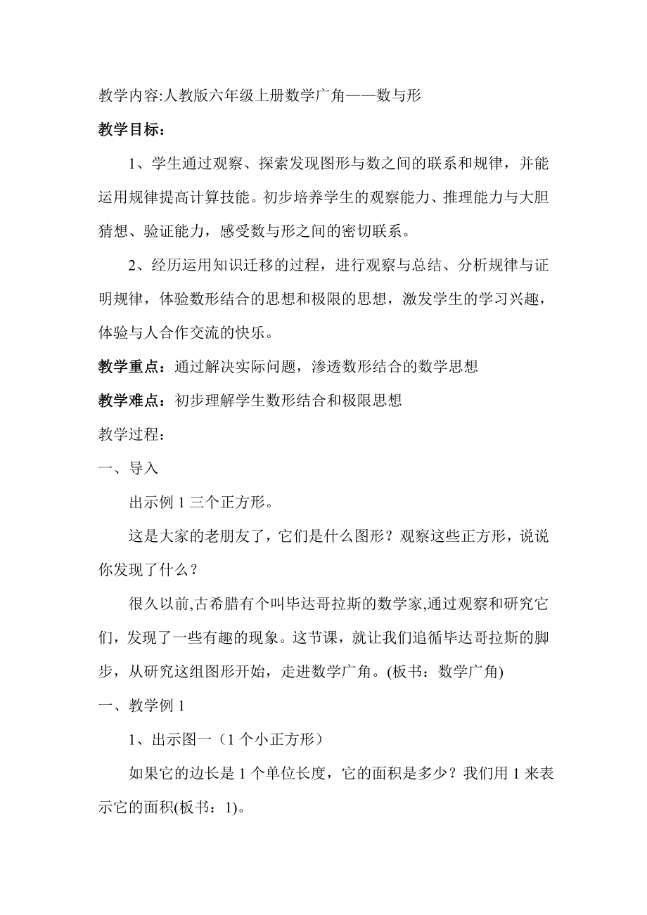 数形结合教案3(2).doc