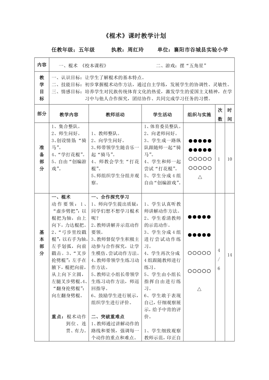 棍术教案(3).doc