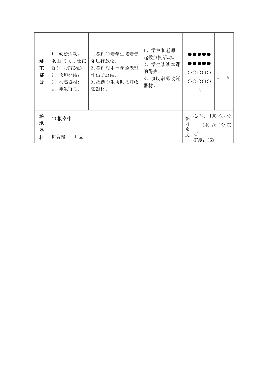 棍术教案(3).doc