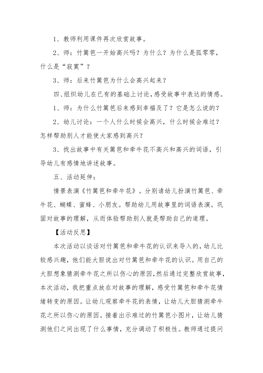 幼儿园中班语言教案《竹篱笆和牵牛花》.docx