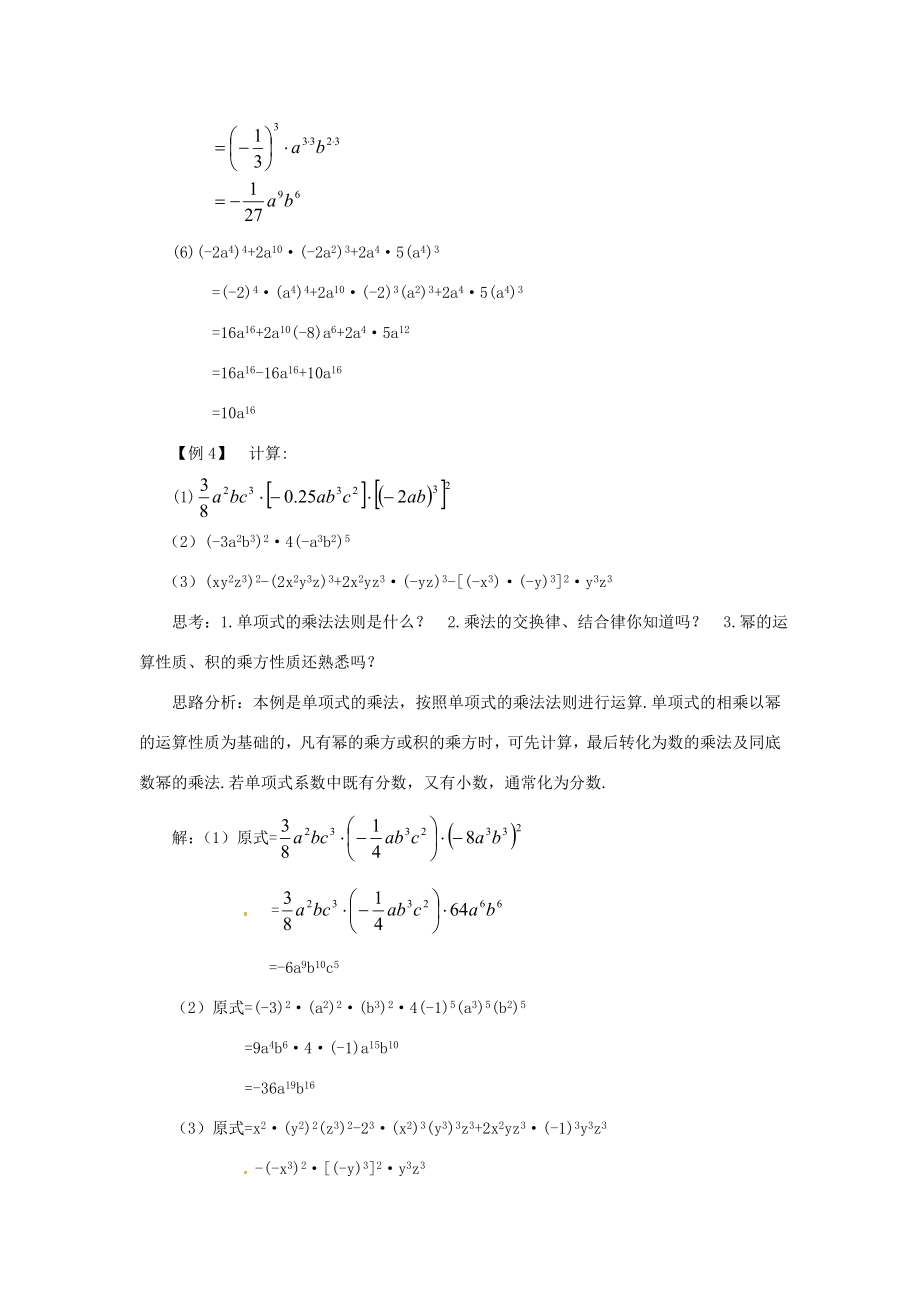 新疆克拉玛依市第十三中学八年级数学《整式的乘法》教案人教新课标版.doc