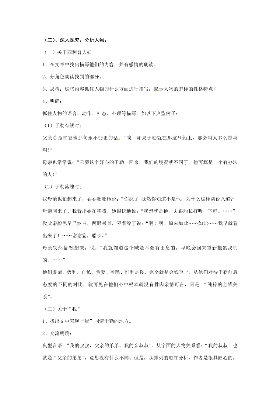 山东省枣庄市峄城区吴林街道中学九年级语文下册第一单元《我的叔叔于勒》教案北师大版.doc