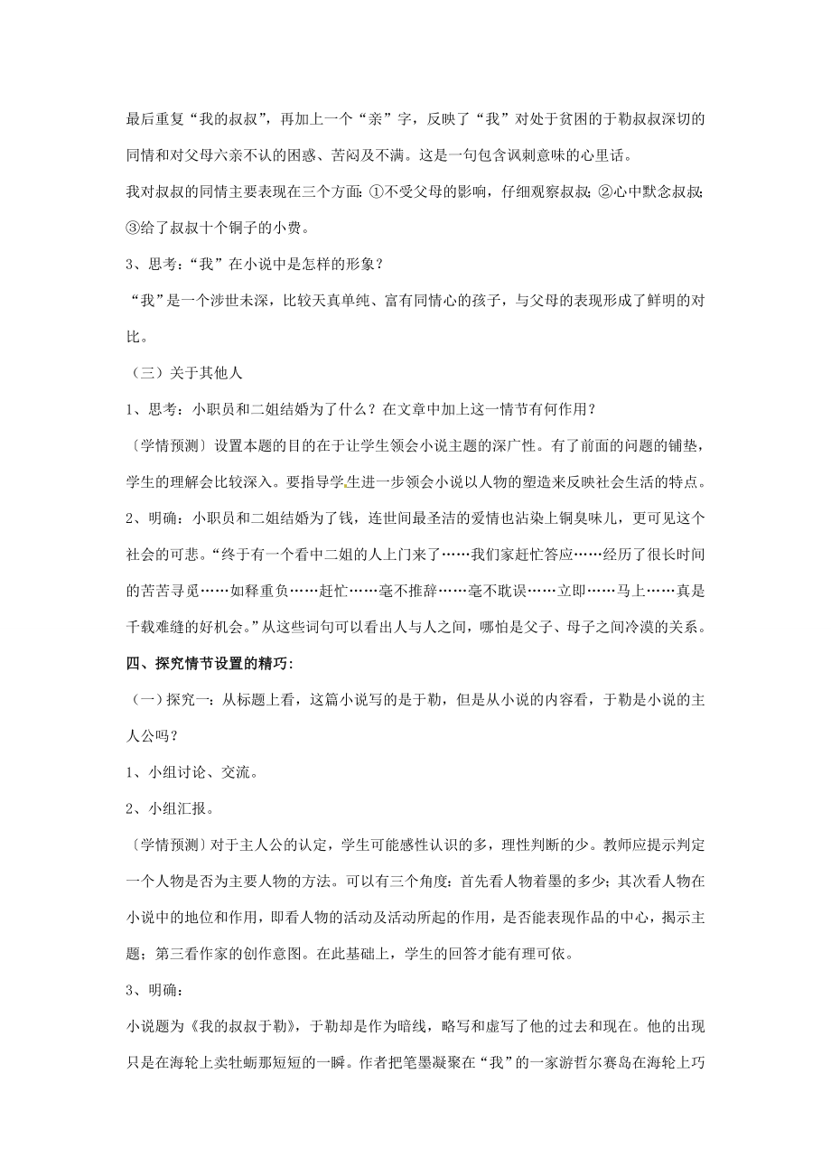 山东省枣庄市峄城区吴林街道中学九年级语文下册第一单元《我的叔叔于勒》教案北师大版.doc