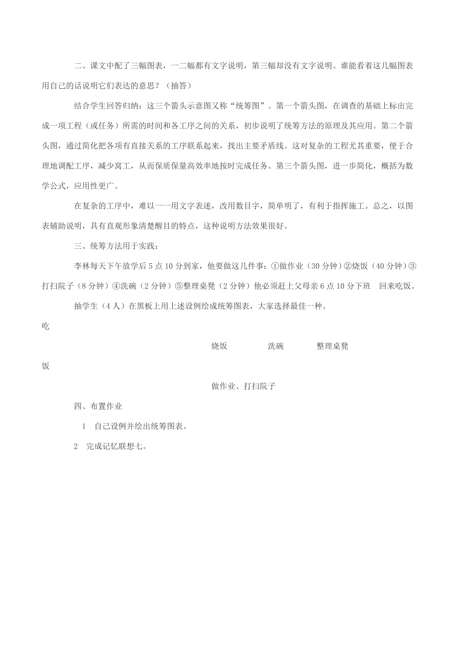 度八年级语文下册第三单元12统筹方法教案苏教版苏教版初中八年级下册语文教案.doc