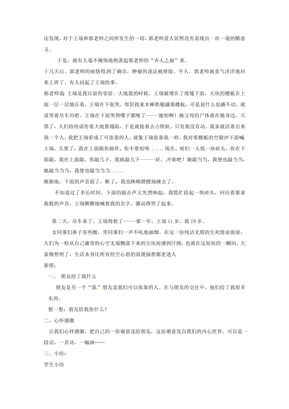 广西桂林市永福县三皇中学七年级思想品德下册第十课我的朋友圈教案人民版.doc