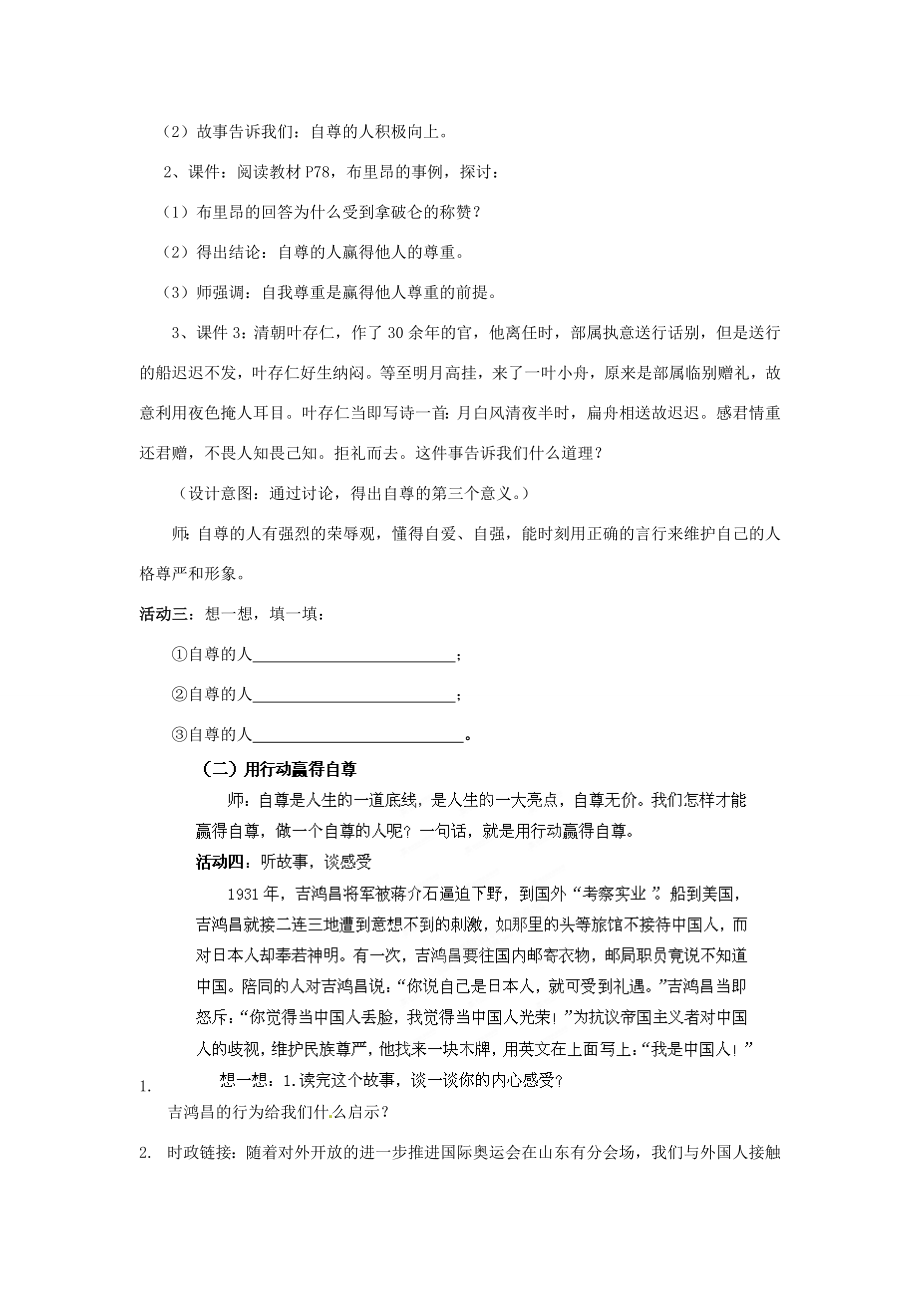 山东省枣庄第四十二中学七年级政治上册《做人要自尊》教案新人教版.doc