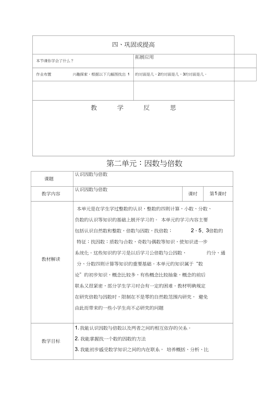 新人教版五年级下册数学教案第一单元观察物体.doc