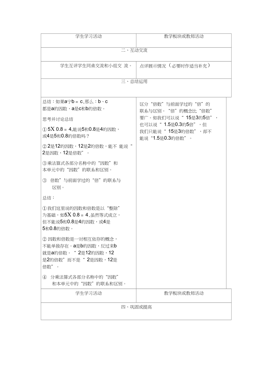 新人教版五年级下册数学教案第一单元观察物体.doc