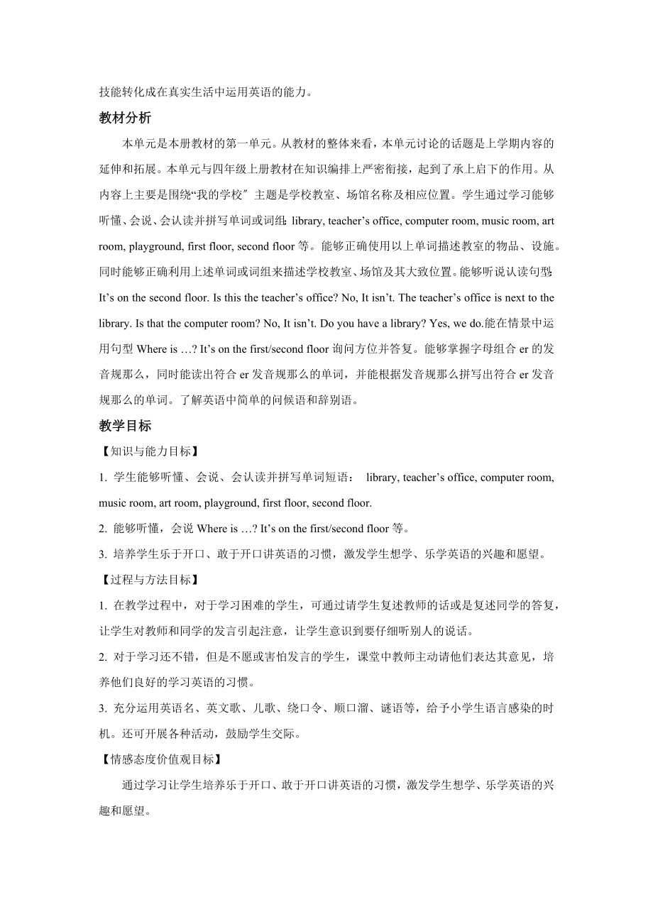 最新人教PEP英语四年级下册探究式教学Unit1PartA教案教学设计.docx