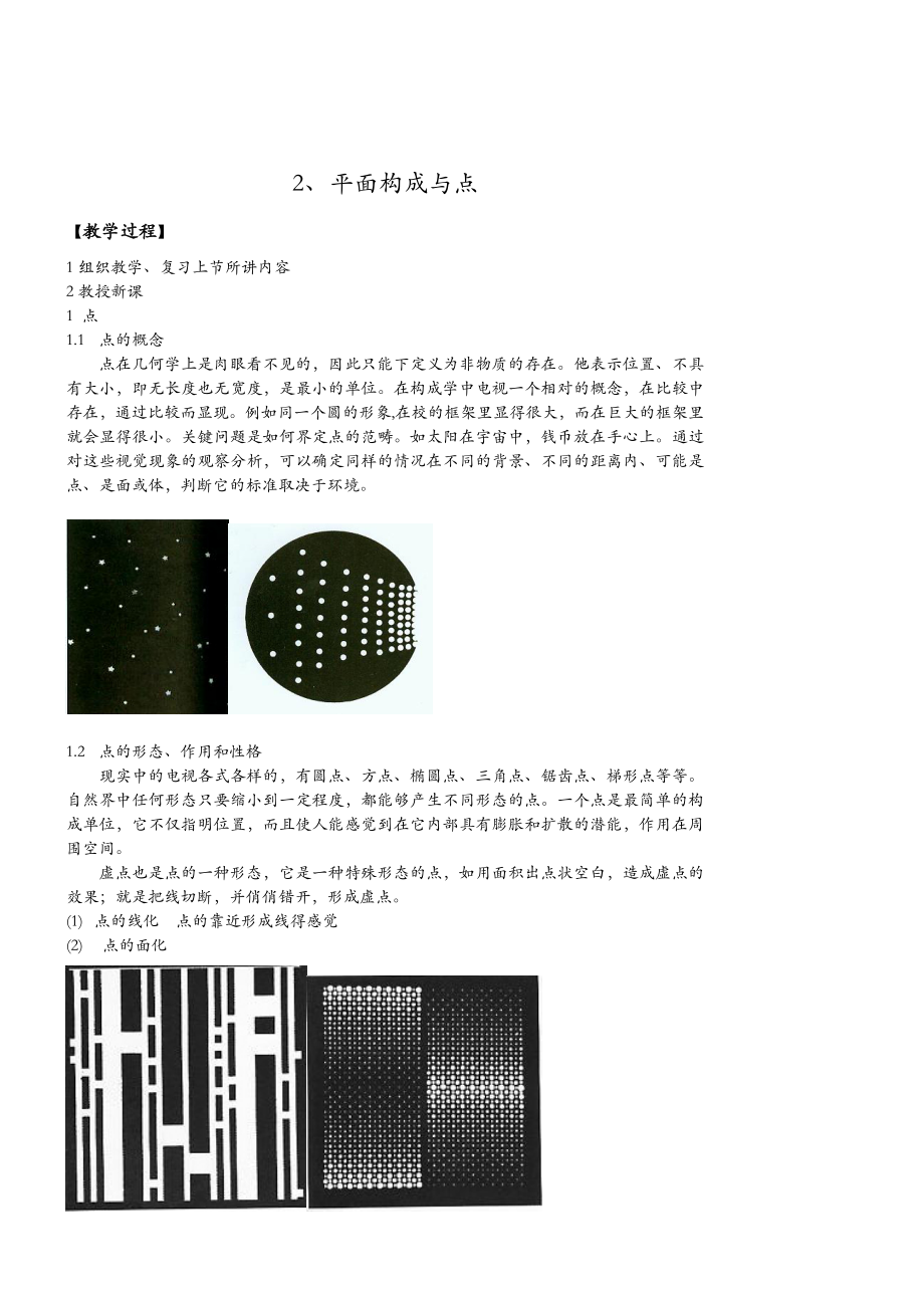 构成基础教案.doc