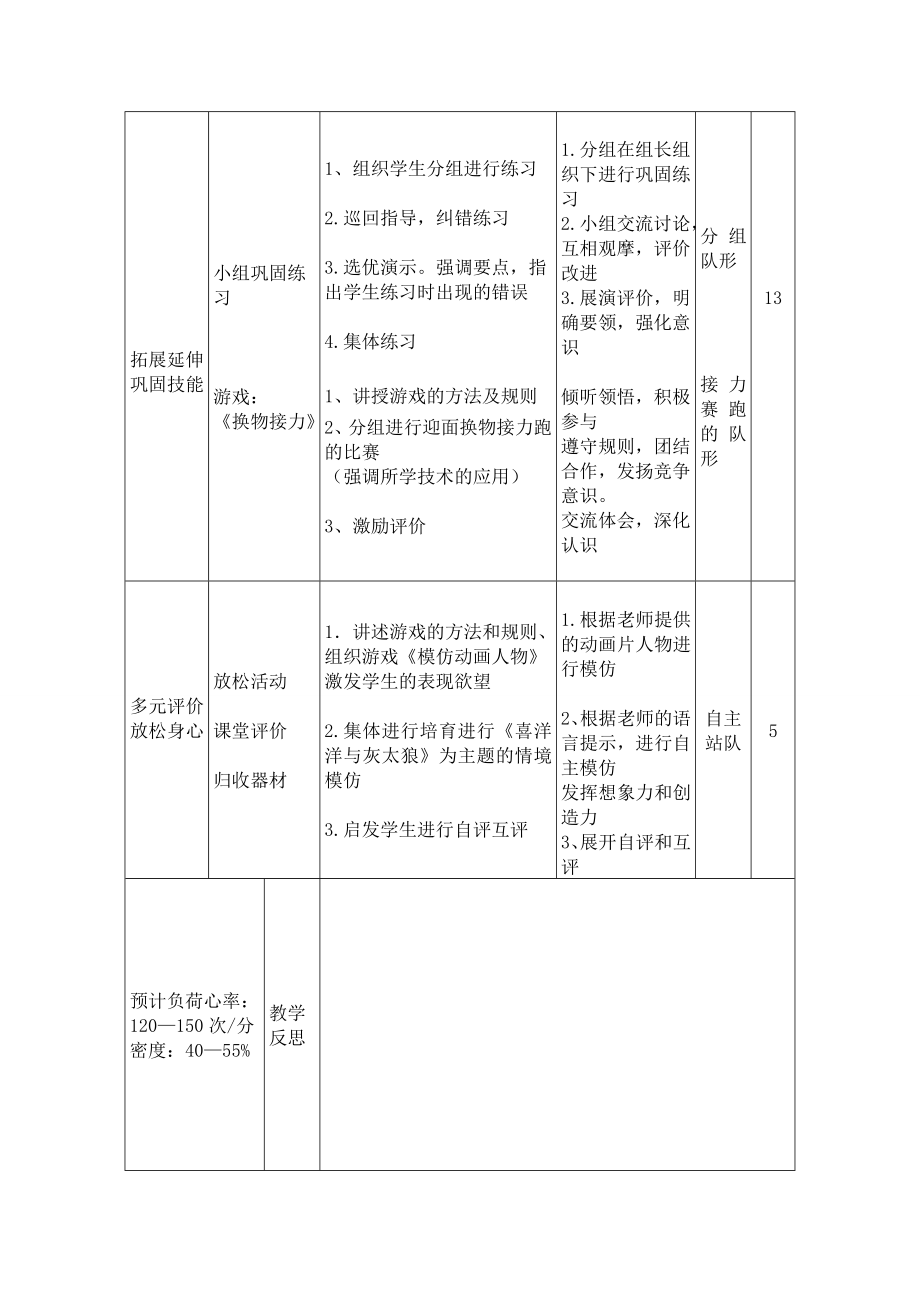 折返跑教案(5).doc