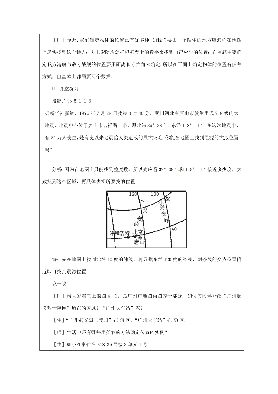 山东省龙口市诸由观镇诸由中学七年级数学上册5.1确定位置教案1（新版）鲁教版五四制.doc