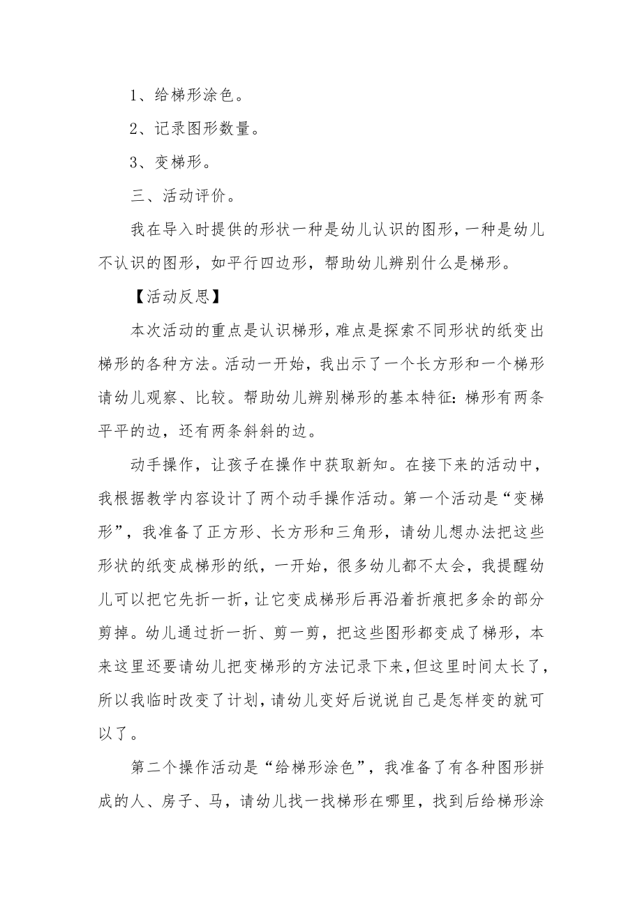 大班数学活动教案及反思《狗狗明信片》.docx