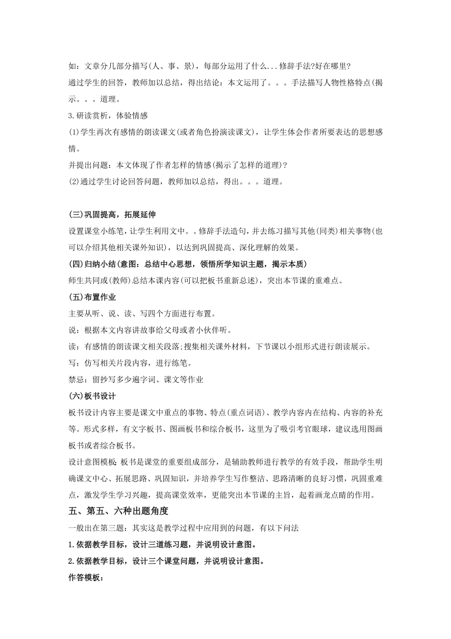 小学语文教案设计(2).doc